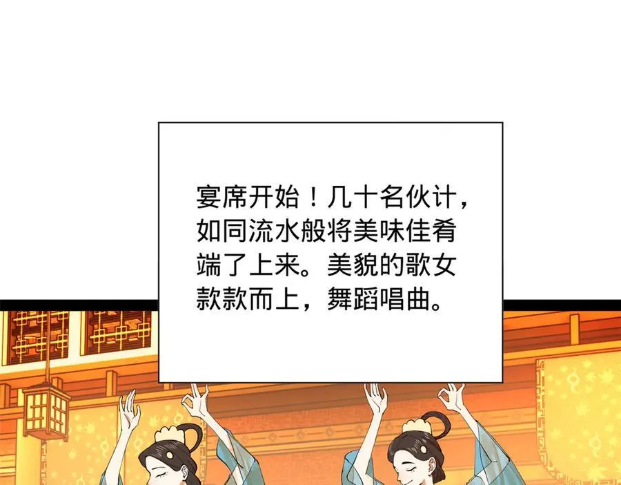263 杀人之宴！ 第104页