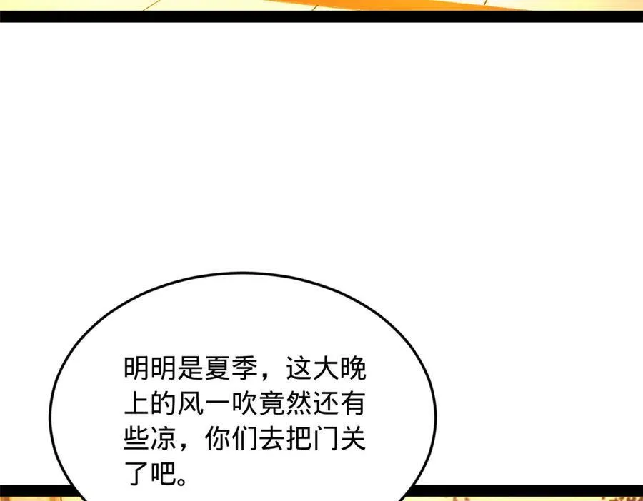 263 杀人之宴！ 第106页