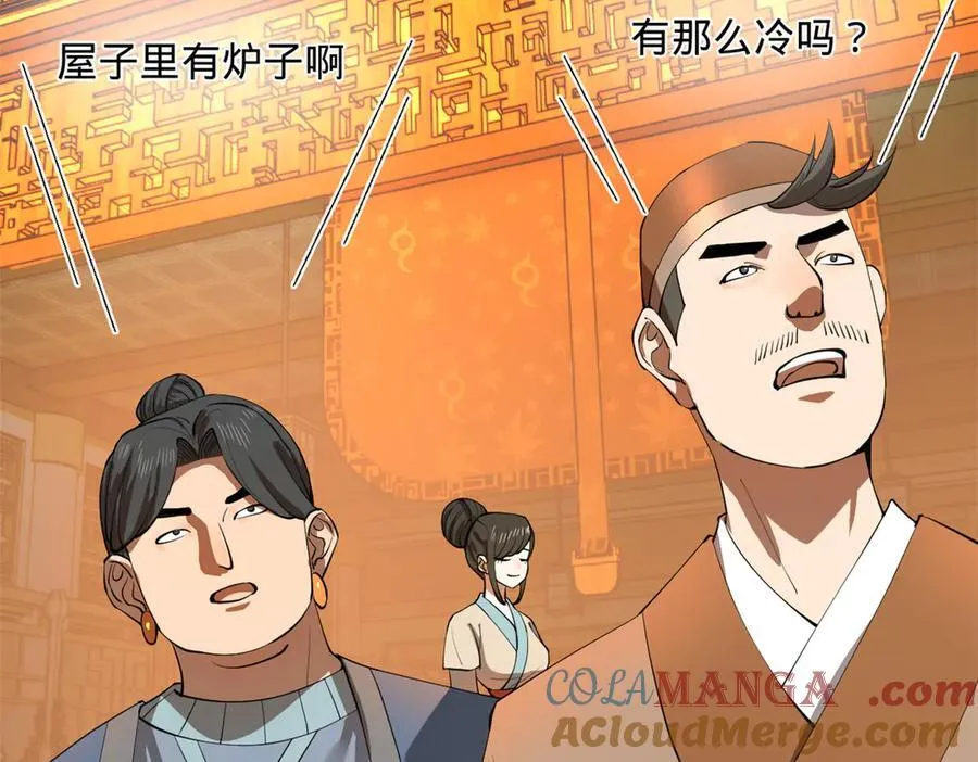 263 杀人之宴！ 第109页