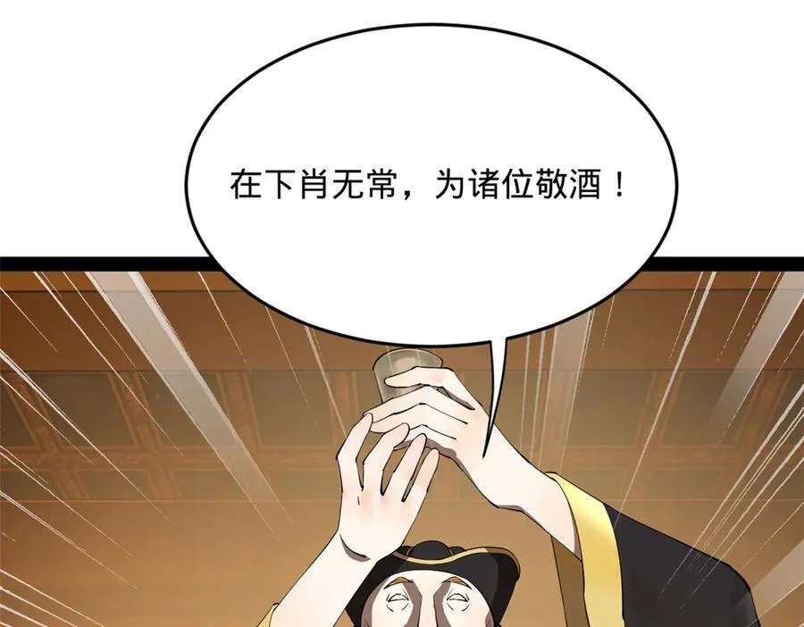 263 杀人之宴！ 第112页