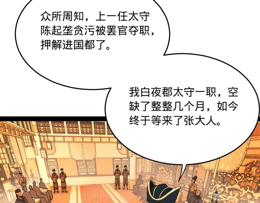 263 杀人之宴！ 第115页