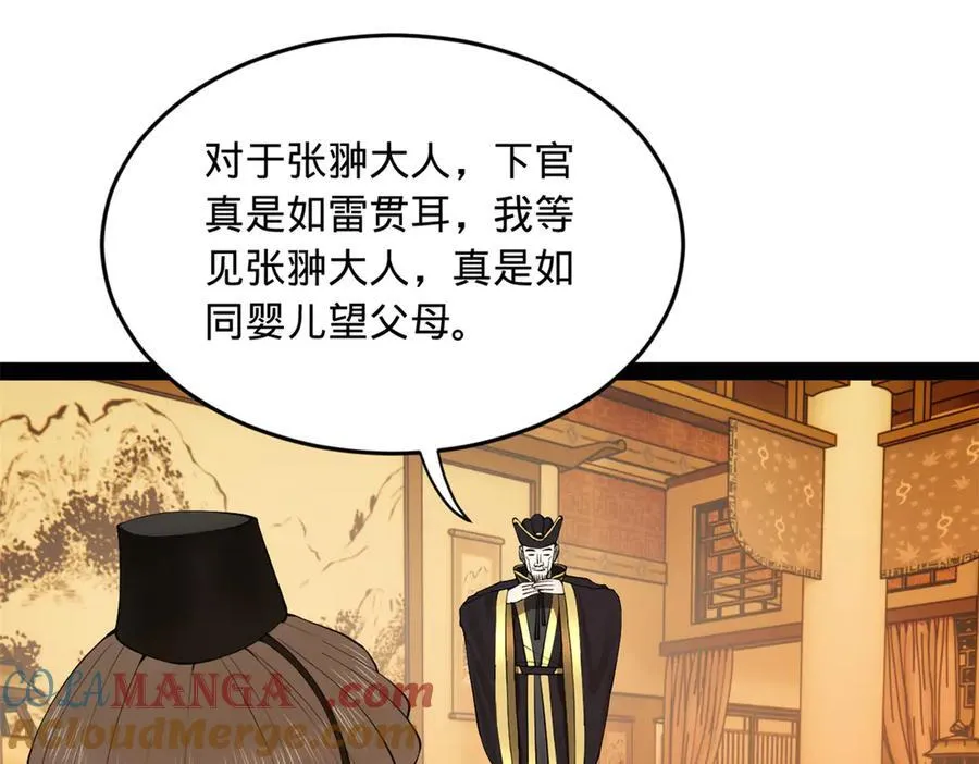 263 杀人之宴！ 第117页