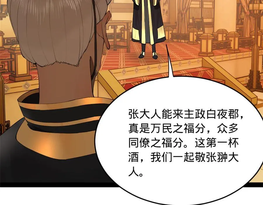263 杀人之宴！ 第118页