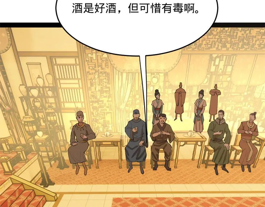 263 杀人之宴！ 第128页