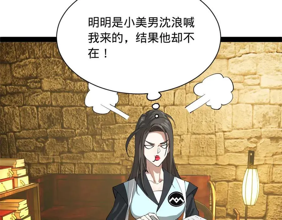 264 老师的教鞭 第35页