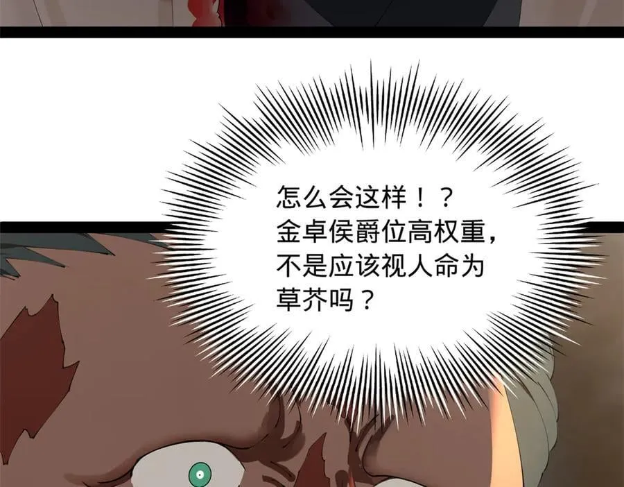 264 老师的教鞭 第87页
