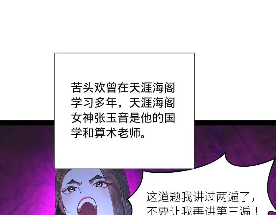 264 老师的教鞭 第104页
