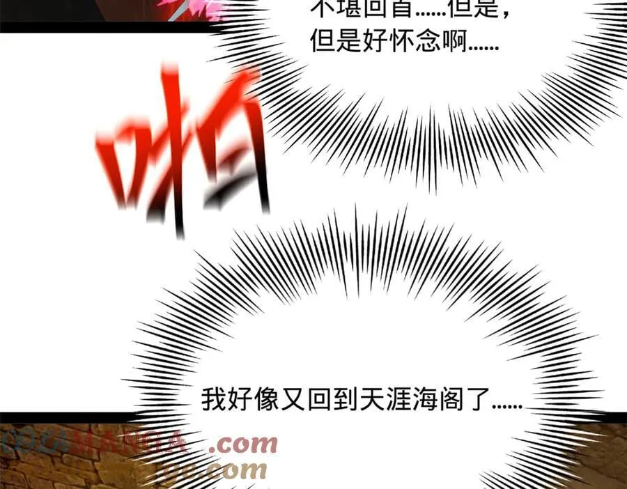 264 老师的教鞭 第113页