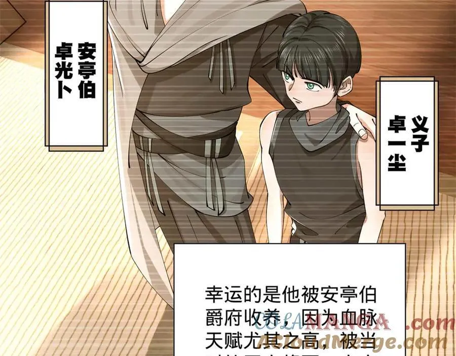 265 玄武候已死！ 第5页