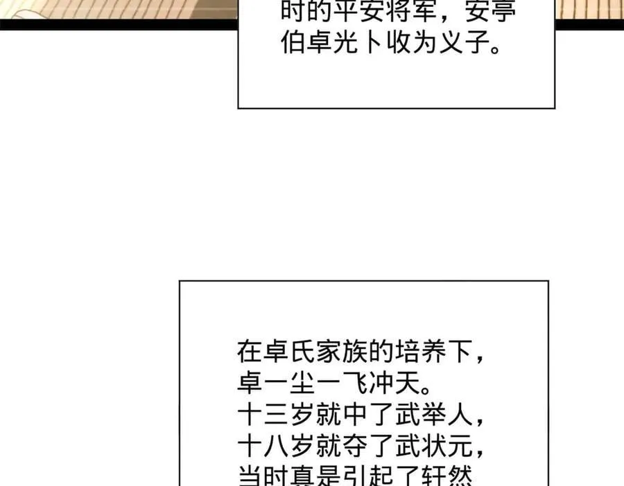 265 玄武候已死！ 第6页