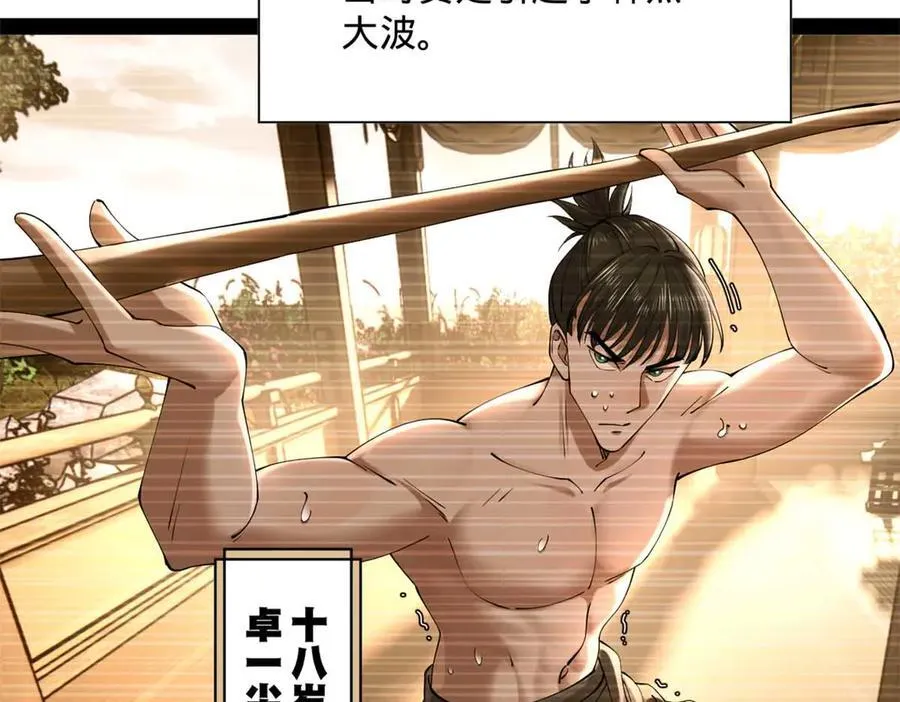 265 玄武候已死！ 第7页