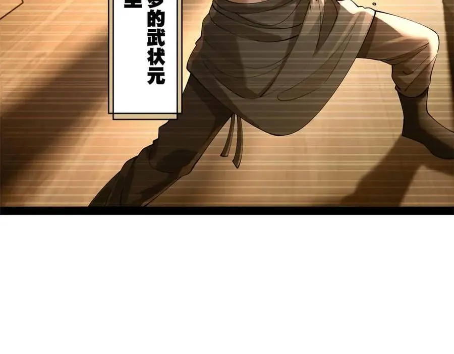 265 玄武候已死！ 第8页