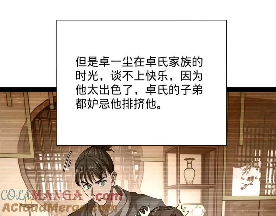 265 玄武候已死！ 第9页