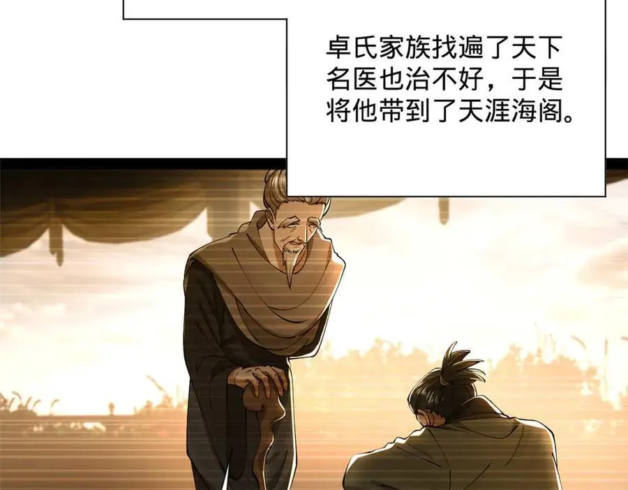 265 玄武候已死！ 第12页