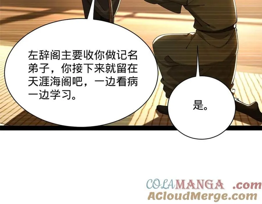 265 玄武候已死！ 第13页