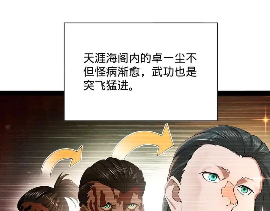 265 玄武候已死！ 第14页