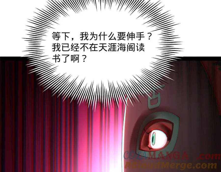 265 玄武候已死！ 第29页