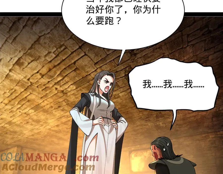 265 玄武候已死！ 第45页