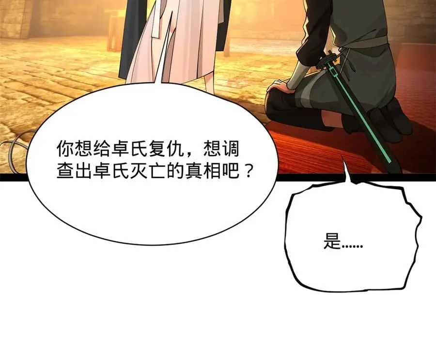265 玄武候已死！ 第46页