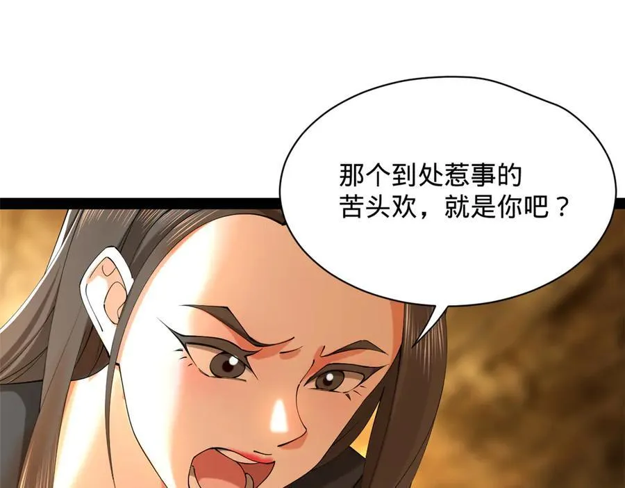 265 玄武候已死！ 第47页