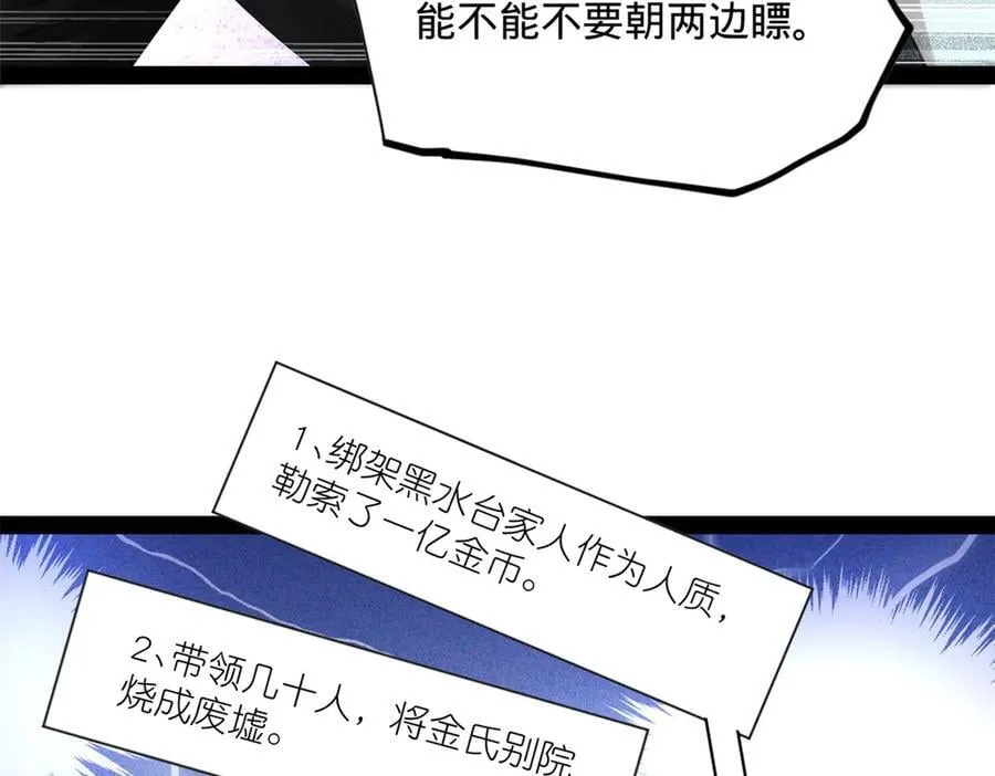 265 玄武候已死！ 第51页