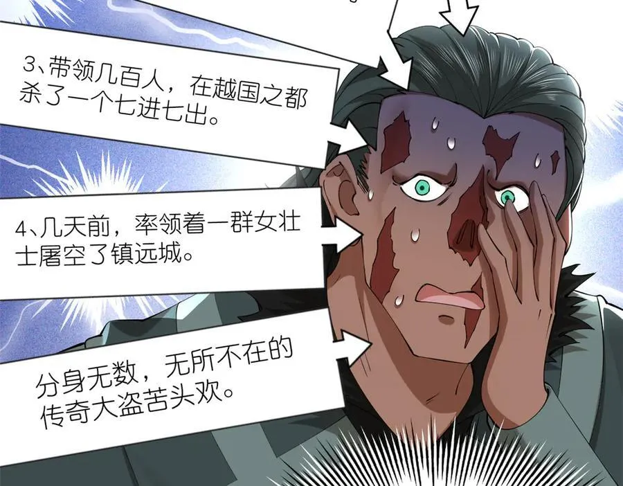 265 玄武候已死！ 第52页