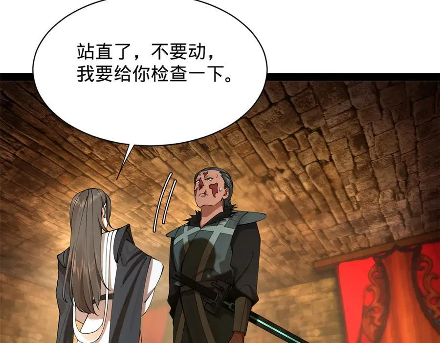 265 玄武候已死！ 第54页