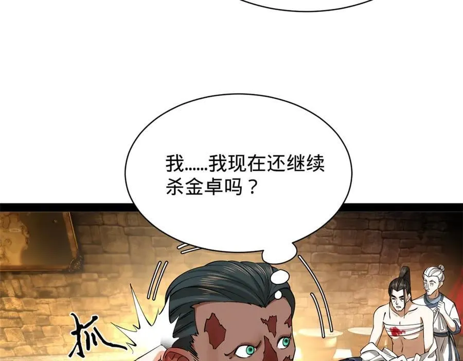 265 玄武候已死！ 第58页