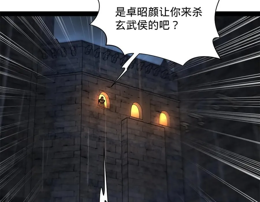 265 玄武候已死！ 第67页