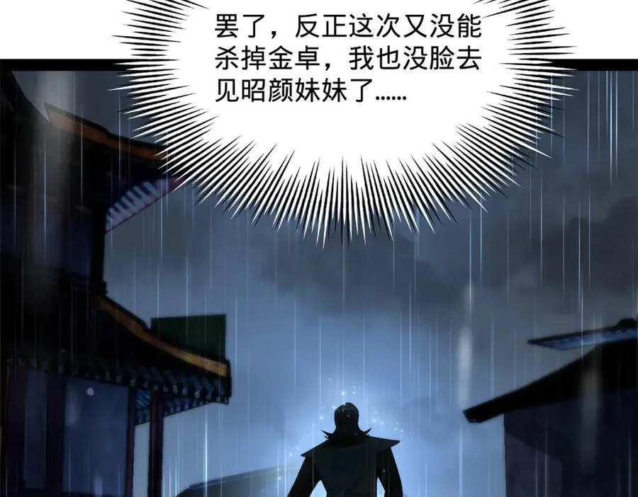 265 玄武候已死！ 第72页