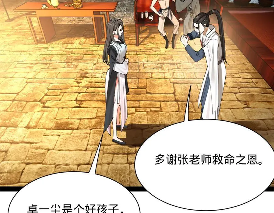265 玄武候已死！ 第75页