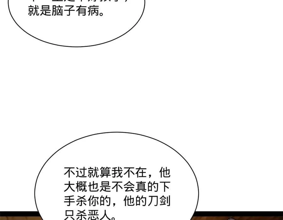 265 玄武候已死！ 第76页