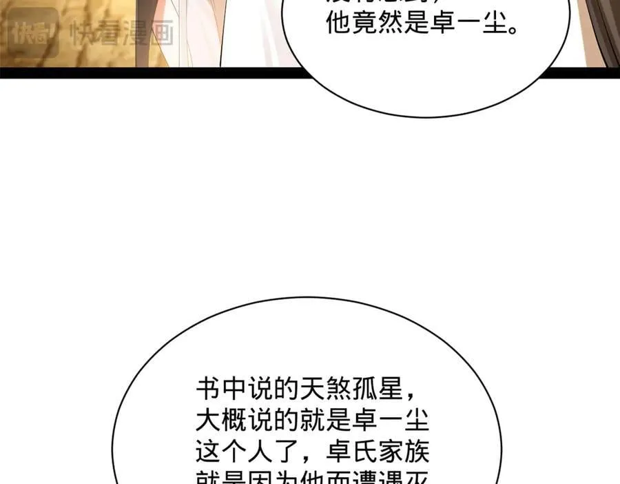 265 玄武候已死！ 第78页