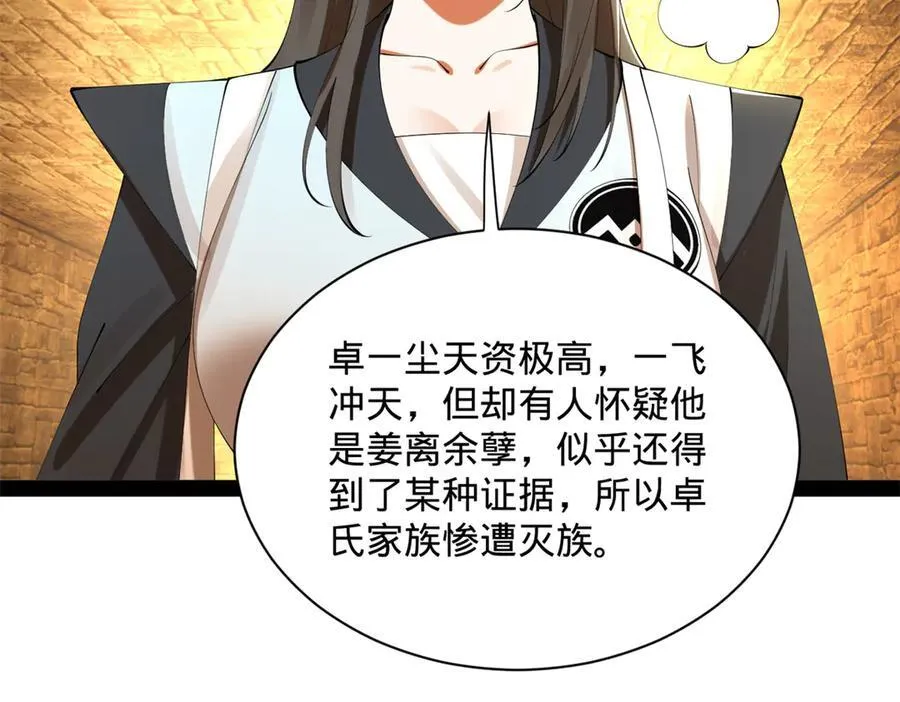265 玄武候已死！ 第80页