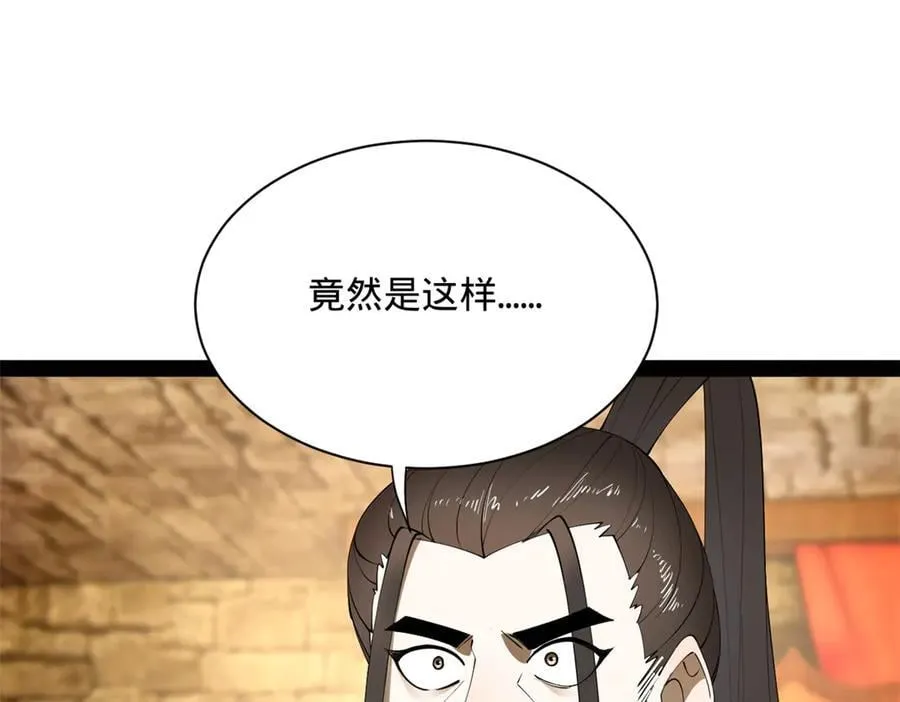 265 玄武候已死！ 第82页