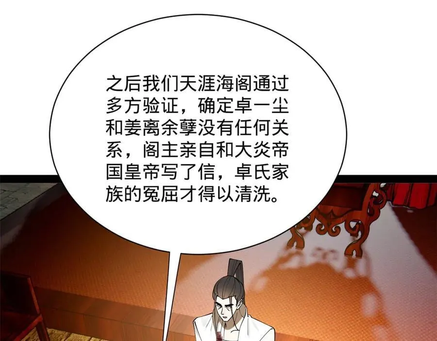 265 玄武候已死！ 第84页