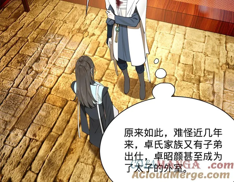265 玄武候已死！ 第85页