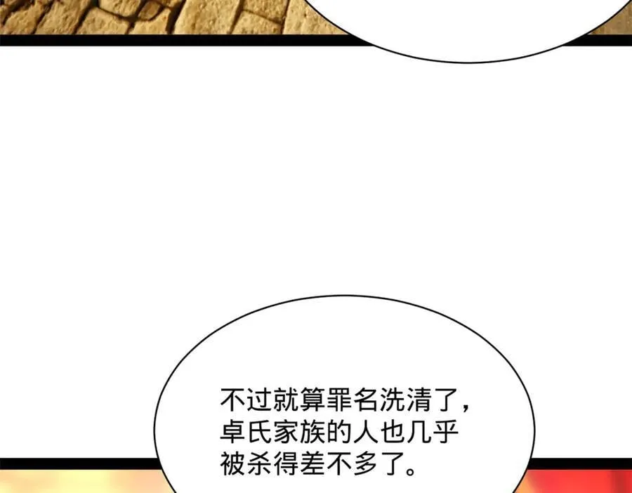 265 玄武候已死！ 第86页