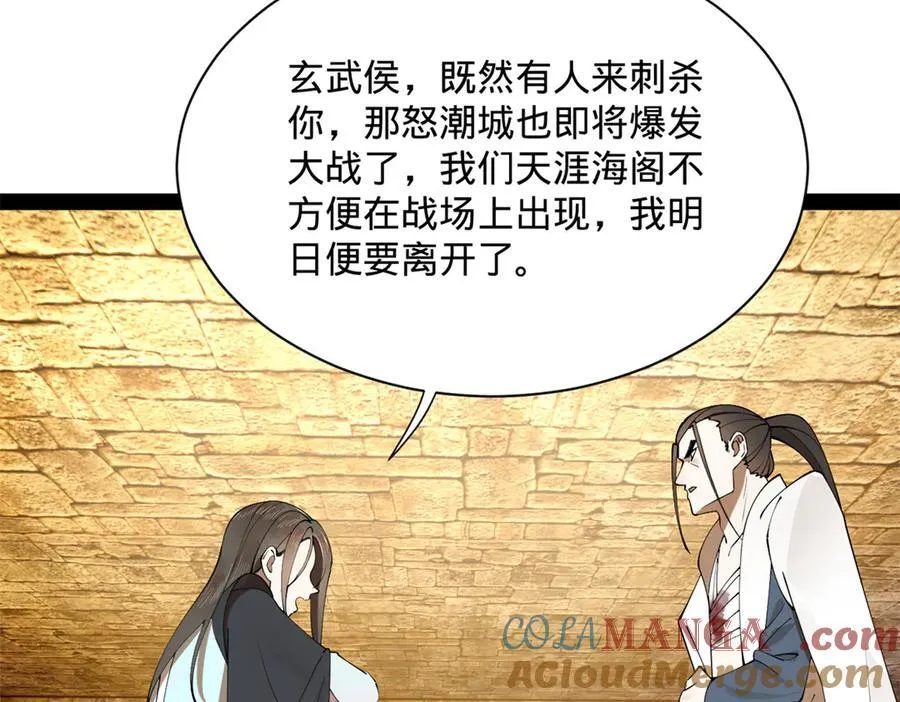 265 玄武候已死！ 第89页