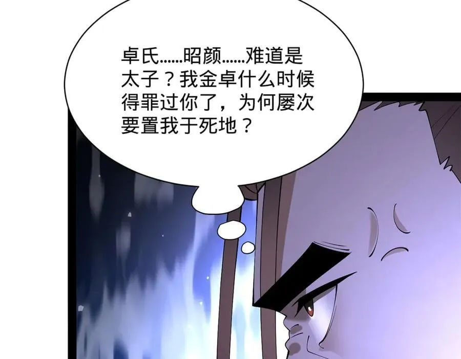 265 玄武候已死！ 第91页