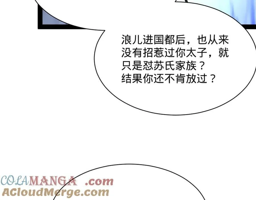 265 玄武候已死！ 第93页
