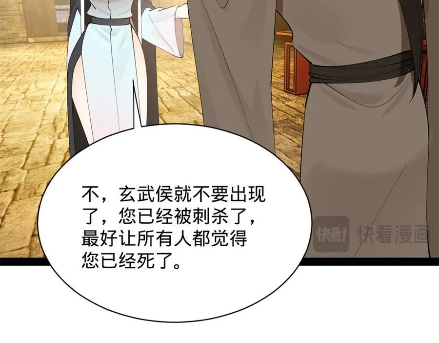 265 玄武候已死！ 第95页