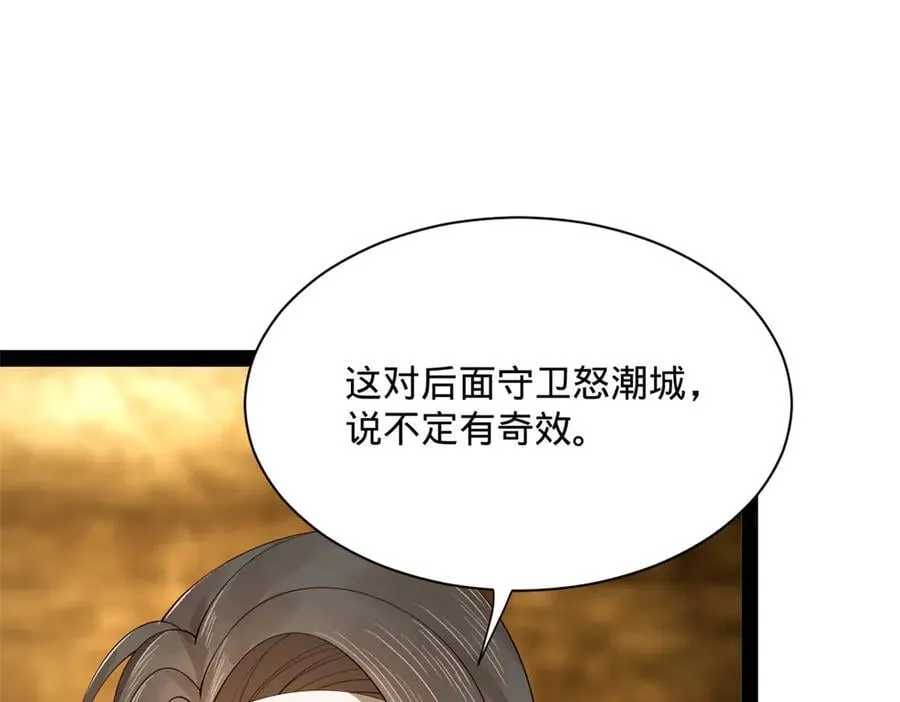 265 玄武候已死！ 第96页