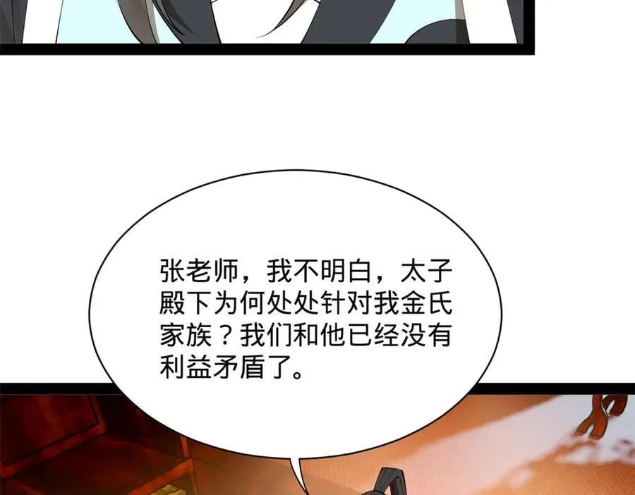 265 玄武候已死！ 第98页