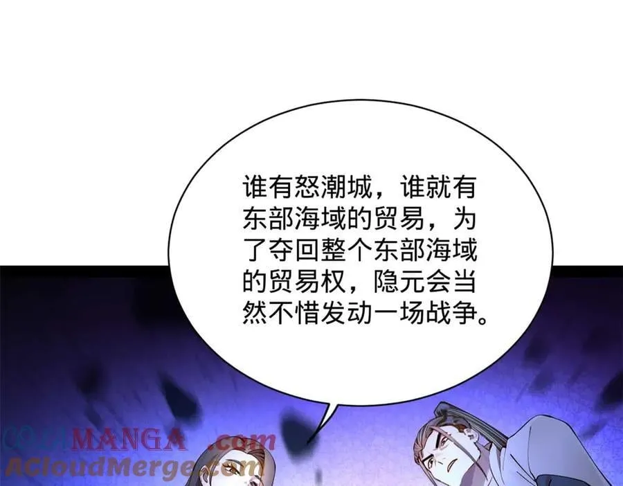 265 玄武候已死！ 第101页