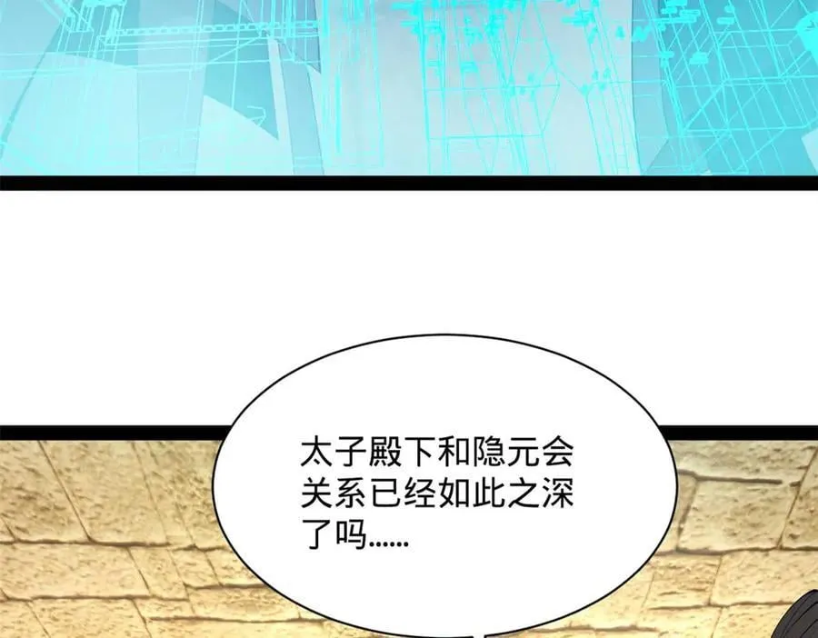 265 玄武候已死！ 第103页