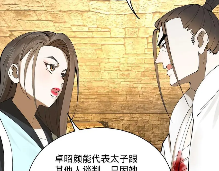 265 玄武候已死！ 第104页