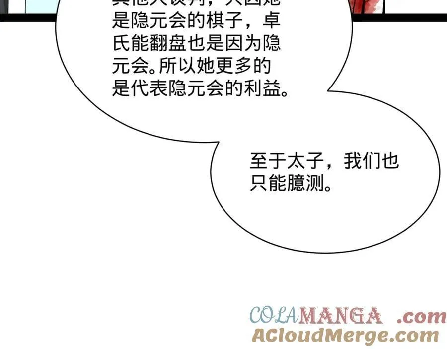 265 玄武候已死！ 第105页