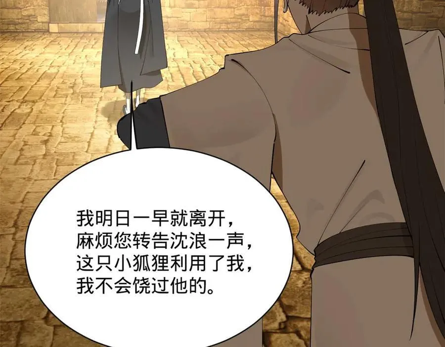 265 玄武候已死！ 第107页