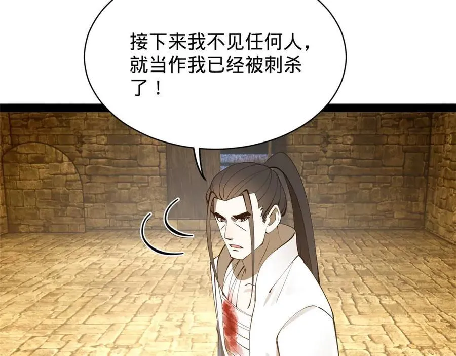 265 玄武候已死！ 第111页